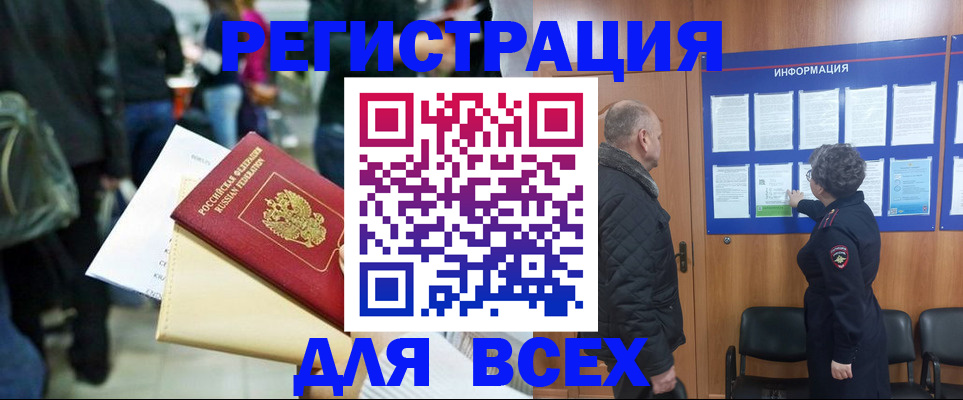 прописка ребенка в Хабаровском крае